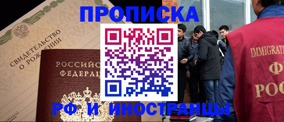 прописка ребенка в Красноярском крае